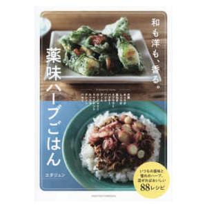 薬味ハーブごはん