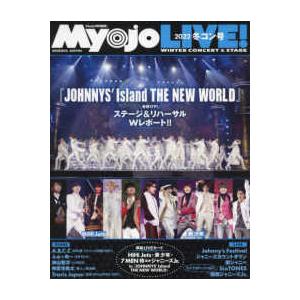 集英社ムック　Ｍｙｏｊｏ特別編集  Ｍｙｏｊｏ　ＬＩＶＥ！ 〈２０２２　冬コン号〉