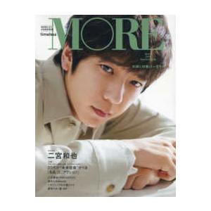ＭＯＲＥ　二宮和也表紙版 〈Ｓｐｒｉｎｇ　２０２５〉
