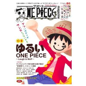 ONE PIECE magazine（ワンピース マガジン） Vol.17 (集英社ムック