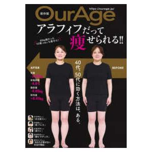 保存版Ｏｕｒ　Ａｇｅ　大人のからだバイブル　ｖｏｌ．３  アラフィフだって痩せられる！！
