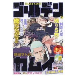 ゴールデンカムイキャラクターリミックス杉元佐一/野田サトル