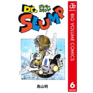 集英社文庫  Ｄｒ．スランプ 〈６〉