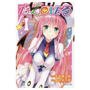 新品 / ToLOVEる-とらぶる-ダークネス[文庫版] (1-10巻 全巻) 全巻
