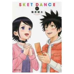 SKET DANCE 1/篠原健太 : bookfanプレミアム - 通販 - Yahoo!ショッピング