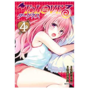 To LOVEる-とらぶる-ダークネス 7/矢吹健太朗/長谷見沙貴 : bookfan