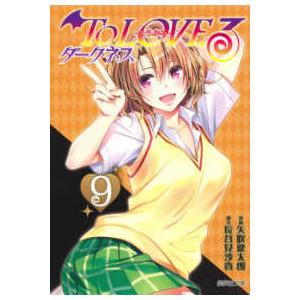 新品 / ToLOVEる-とらぶる-ダークネス[文庫版] (1-10巻 全巻) 全巻
