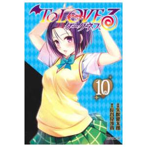 ToLOVEるダークネス 限定版 7冊セット 矢吹健太郎 トラブルダークネス To LOVEる-とらぶる-ダークネス 7/矢吹健太朗/長谷見沙貴 : bookfan