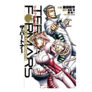 新品 / テラフォーマーズ (1-23巻 最新刊) 全巻セット : 漫画全巻