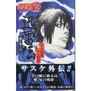Naruto夢小説の商品一覧 通販 Yahoo ショッピング