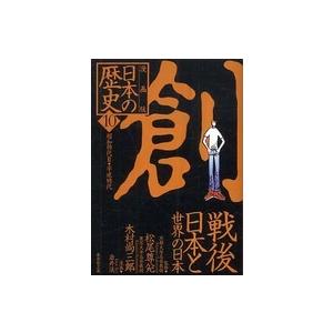 集英社文庫  漫画版　日本の歴史〈１０〉昭和時代２・平成時代