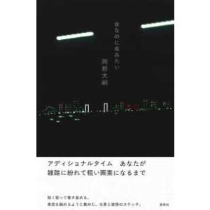 夜なのに夜みたい