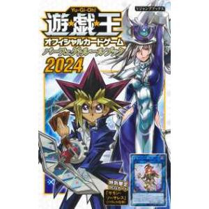Vジャンプブックス 遊☆戯☆王オフィシャルカードゲームデュエル