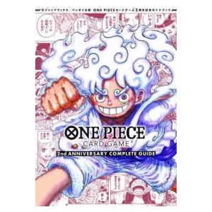 Vジャンプブックス  バンダイ公認 ONE PIECE CARD GAME 2nd ANNIVERSARY COMPLETE GUIDE