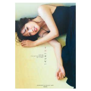 鷲見玲奈ファースト&ラスト写真集 『すみにおけない』 Amazon.co.jp: 鷲見玲奈ファースト＆ラスト写真集「すみにおけない