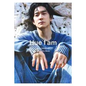 中島裕翔１ｓｔ写真集　Ｈｕｅ　Ｉ　ａｍ
