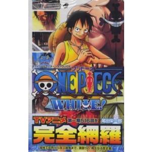 ジャンプコミックス  ＯＮＥ　ＰＩＥＣＥ　ＷＨＩＴＥ！ - オフィシャルアニメーションＧＵＩＤＥ