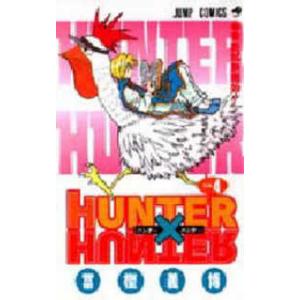 ジャンプコミックス HUNTER×HUNTER 〈1〉 : 紀伊國屋書店