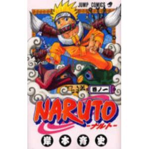 送料無料】[本/雑誌]/[新品全巻コミックセット] NARUTO -ナルト- [少年