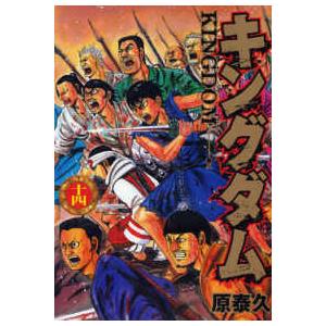 キングダム BOXセット 1 : bookfanプレミアム - 通販 - Yahoo!ショッピング
