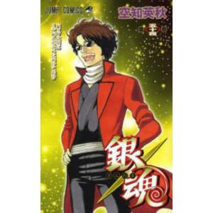 ジャンプコミックス  銀魂 〈第５４巻〉 バッグは常に５千万入るようにあけておけ