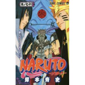 NARUTO 巻ノ46/岸本斉史 : bookfanプレミアム - 通販 - Yahoo!ショッピング