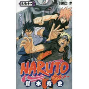 NARUTO 巻ノ71/岸本斉史 : bookfanプレミアム - 通販 - Yahoo!ショッピング
