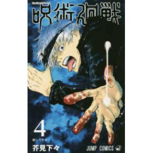 呪術廻戦 7/芥見下々 : bookfanプレミアム - 通販 - Yahoo!ショッピング