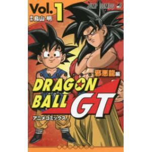 新品 / ドラゴンボールGT アニメコミックス 邪悪龍編(1-3巻 全巻) 全巻