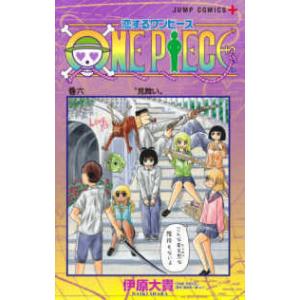 ジャンプコミックス　ＰＬＵＳ  恋するワンピース 〈巻６〉 見舞い