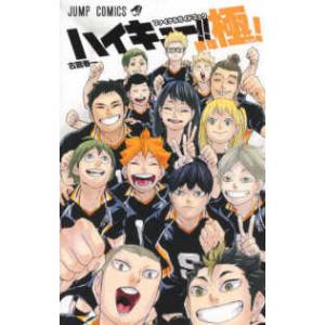 本/雑誌]/ハイキュー!! ファイナルガイドブック 排球極! (ジャンプ