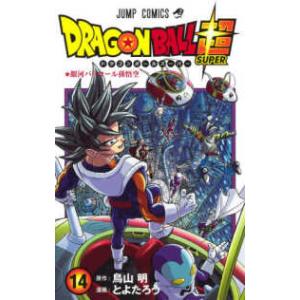 ドラゴンボール超(スーパー) 19/鳥山明/とよたろう : bookfan