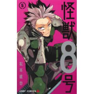 ジャンプコミックス　ＰＬＵＳ  怪獣８号 〈５〉