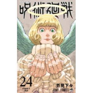 呪術廻戦 26/芥見下々 : bookfanプレミアム - 通販 - Yahoo!ショッピング