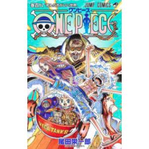 ジャンプコミックス ONE PIECE 〈巻111〉 エルバフの冒険