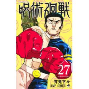 呪術廻戦 26巻 芥見下々 呪術廻戦 26/芥見下々 : bookfanプレミアム - 通販 - Yahoo!ショッピング