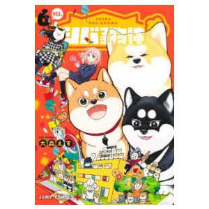 ジャンプコミックス　ＰＬＵＳ  シバつき物件 〈６〉
