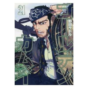 ゴールデンカムイ 28/野田サトル : bookfanプレミアム - 通販 - Yahoo