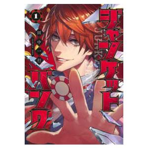 ジャンケットバンク　1-19巻　既刊全巻セット ジャンケットバンク 1〜19巻 既刊全巻セット - メルカリ