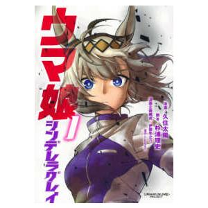 新品 / STARTING GATE! ウマ娘プリティーダービー (1-6巻 全巻) 全巻