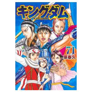 キングダム 76/原泰久 : bookfanプレミアム - 通販 - Yahoo!ショッピング