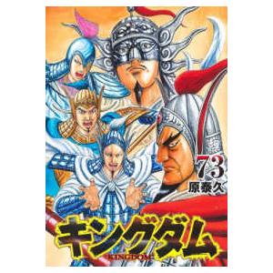 新品] キングダム KINGDOM (1〜77巻最新刊) 既刊全巻セット : 六本木