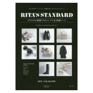 ｓｈｏｇａｋｕｋａｎ　ｓｅｌｅｃｔ　ｍｏｏｋ  ＲＩＴＡ’Ｓ　ＳＴＡＮＤＡＲＤ - 大人のリタ・ベー...