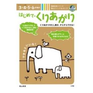 コミュニケーションＭＯＯＫ  はじめてのくりあがり