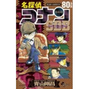 少年サンデーコミックススペシャル  名探偵コナン８０＋ＰＬＵＳ　Ｓｕｐｅｒ　Ｄｉｇｅｓｔ　Ｂｏｏｋ ...