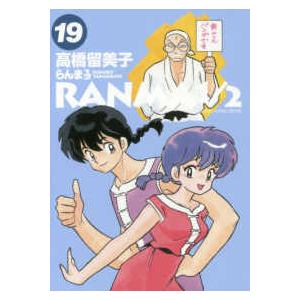 らんま1/2 3/高橋留美子 : bookfanプレミアム - 通販 - Yahoo!ショッピング