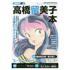 少年サンデーコミックススペシャル　漫画家本　ｖｏｌ．１４