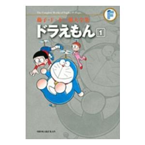 新品 / 藤子・F・不二雄大全集 第4期 全14巻セット 全巻セット : 漫画
