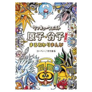 ポイント3倍】歴史漫画タイムワープシリーズ 通史編【全14巻セット】+
