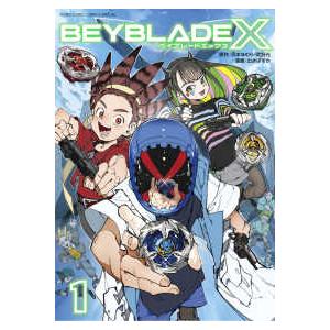 コロコロコミックススペシャル BEYBLADE X 〈1〉 : 紀伊國屋